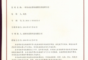 Patent certificate 1