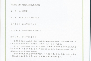 Patent certificate 3